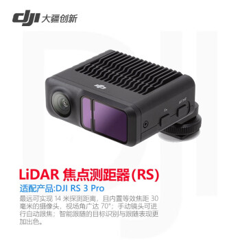 大疆（DJI） DJI LiDAR 焦点测距器（RS）DJI RS 3 Pro配件 稳定器配件 DJI LiDAR 焦点测距器（RS） 标配