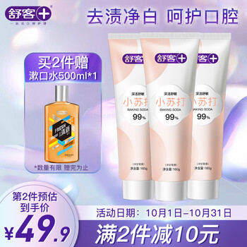 舒客小苏打牙膏160g*3价格走势及使用体验分享
