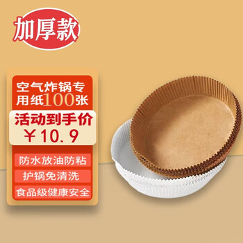 天使安妮空气炸锅专用纸双面不沾吸油纸烤肉盘纸托16*4.5cm100张 密封包装  白色（100张）密封包装