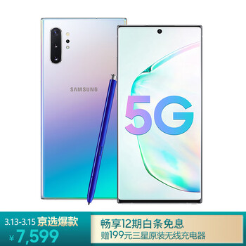 京东三星 galaxy note10  5g手机 骁龙8557598元直达链接