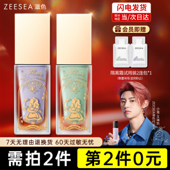 ZEESEA滋色爱丽丝修颜隔离霜价格&口碑一览