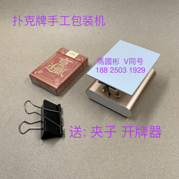 适用扑克牌封膜包装机 化妆品扑克牌包装塑封膜机 扑克封口机 小机器