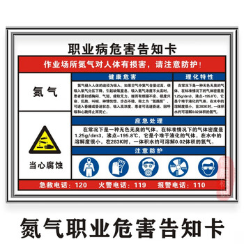 氩气安全操作规程氮气规章制度牌工厂车间生产墙贴安监标识 氮气职业