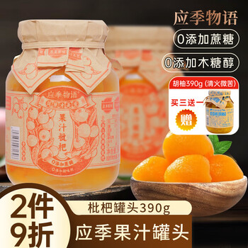 应季物语枇杷水果罐头390g 新鲜即食玻璃瓶 果汁琵琶0无添加 休闲零食方便
