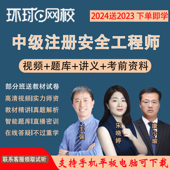 在线学习建筑工程课程-中级注册安全工程师课程价格历史及推荐|建筑工程培训购物助手