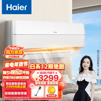 海尔（Haier）新一级能效 大1.5匹 新风空调 壁挂式卧室空调挂机 五重净化 KFR-35GW/11ABC81U1 以旧换新