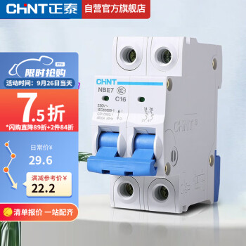 正泰空气开关NBE72P16A:价格走势,销量排行,口碑评价
