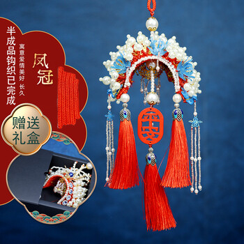 羽俙碧手工凤冠挂件 手工编织状元帽凤冠霞帔头饰车挂件diy材料包