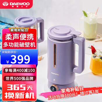 韩国大宇 Daewoo 迷你豆浆机破壁机家用小型多功能学生宿舍便携式榨汁机辅食机 可制小米糊暮光紫 不配养生壶 咨询到手369 送豪礼 图片价格品牌报价 京东