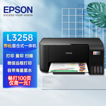 爱普生（EPSON）L3258 A4墨仓式彩色一体机 (打印/复印/扫描/无线wifi)自带大墨水微信远程打印 家用办公黑色