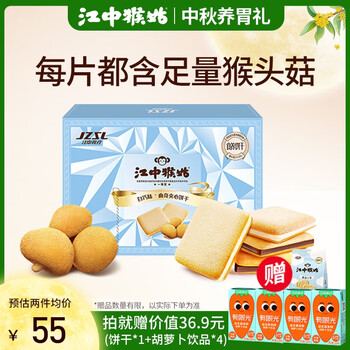 尝鲜来啦!江中猴姑美味饼干膨化超值福利