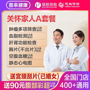 瑞慈体检美年大健康慈铭关怀家人A体检套餐男女士中青老年父母全国通用体检卡 家人如意标准版(男女通用)(限瑞慈) 1人
