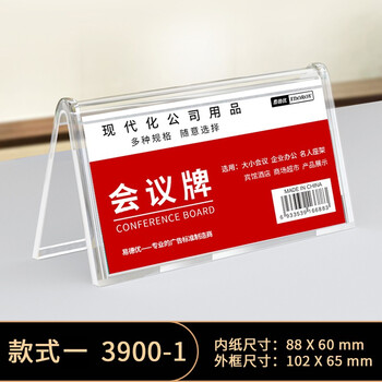亚克力三角台卡会议牌台签座位牌姓名牌桌牌职位嘉宾主席位牌席卡展示牌台牌双面桌面展示架开会名牌架名字牌 3900-1（102x65mm） 10个装