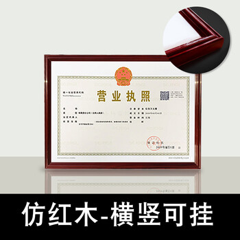 营业执照正副本框营业执照框正本挂墙框a3工商食品卫生三合一正副本