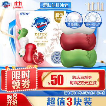 舒肤佳排浊香皂三块装100g*3 （红石榴+山茶花+茶树油）洁面沐浴洗手皂