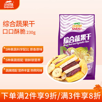 沙巴哇综合蔬果干 230g 休闲食品公室分享小零食追剧神器