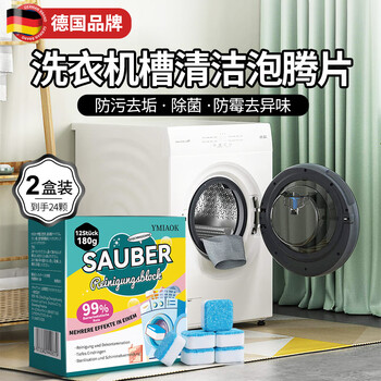 优妙客洗衣机槽清洁泡腾片除垢除味滚筒全自动内筒洗衣机槽清洁剂防止衣服污染泡腾块15g*12块*2盒装