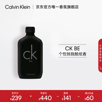 CK香水价格变化及评测-卡尔文克雷恩(CalvinKlein)的中性淡香水