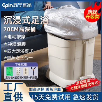 苏宁宜品全自动按摩足浴盆泡脚桶智能恒温加热洗脚盆家用高深桶足浴桶喷淋冲浪遥控定时2023新款 米白过膝高深桶旗舰升级款【恒温加热 漏电保护】