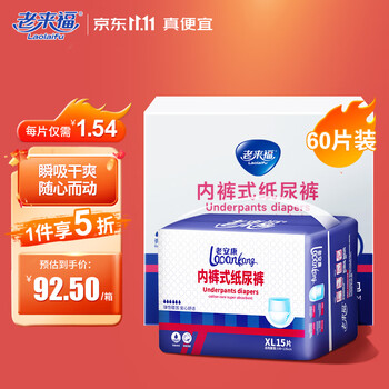 老来福日用款纸尿裤老人XL60片拉拉裤老年人尿不湿