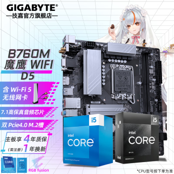 技嘉i5 12490F/13400F/13490F/13600KF+B760主板CPU套装 B760M GAMING WIFI D5魔鹰 12490F (6核12线程)无核显无散热器