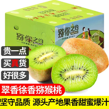 金百粟陕西眉县翠香猕猴桃徐甜香 新鲜时令生鲜水果绿心猕猴桃礼盒 精选30枚装[单果70-90g] 精选徐甜香