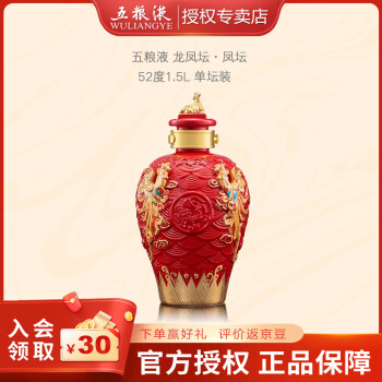 五粮液（WULIANGYE）九龙坛 浓香型白酒 收藏龙凤坛大容量礼盒 52度 1.5L 1坛 凤坛