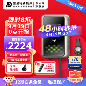 普诺得汽车充电装备——高质量与创新科技的完美结合