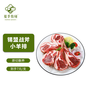 夏季牧场羊肉价格走势及销量趋势