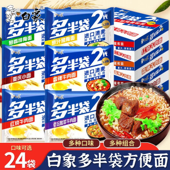 白象多半袋方便麵重慶小面泡麵紅燒牛肉速食早餐夜宵食品原汁豬骨面24