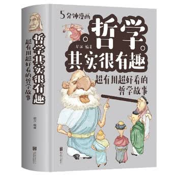 哲学漫画 京东商城