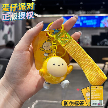 盟石蛋仔派对玩偶周边玩具手办娃娃钥匙扣挂件公仔生日礼物送男女生 镭射渐变烤漆钥匙扣【黄蛋】