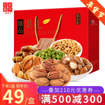 京东超市：1608gx3件 源合斋 年货坚果礼盒