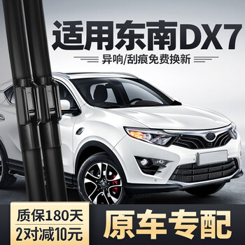骨x7原厂通用胶条片配件汽车dx7专用后雨刷条东南dx720152021款后雨刮