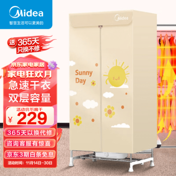 美的（Midea）烘干机家用 干衣机 衣服婴儿衣物除暖风烘衣机32斤大容量可定时烘干衣柜