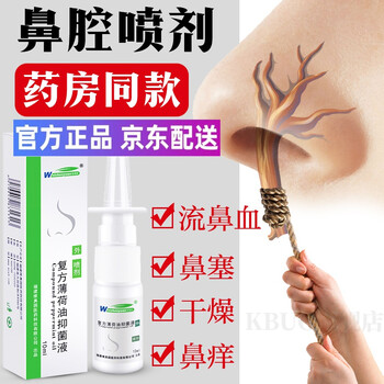 【官方旗舰】呋麻ii滴鼻液复方薄荷油滴鼻液喷剂鼻子干燥出血鼻塞石蜡
