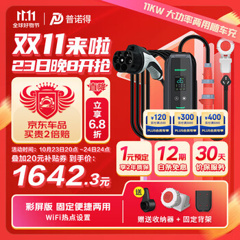 普诺得新能源汽车随车充电器 380V11KW 特斯拉家用固定便携式三相充电桩