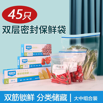 洁鲜生 密封袋食品级双筋收纳袋自封防水保鲜加厚辅食封口袋户外餐具 【大中组合装】密封袋45只