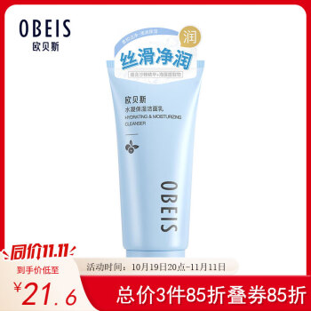 欧贝斯（obeis）洗面奶水凝保湿洁面乳120g（清爽水润 温和清洁 男女敏感肌）