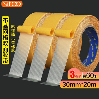 SITOO网格双面胶布基胶带强力接缝无痕地毯胶带强力固定贴对联春联胶贴高粘度防水舞台地毯胶 超粘黄30mm宽×20米  3卷装