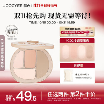 Joocyee酵色粉饼-价格历史走势、销量趋势分析和粉饼榜单推荐