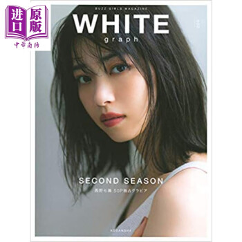 白色日记002 西野七濑日文原版white Graph 002 乃木坂46毕业轮到你了 摘要书评试读 京东图书