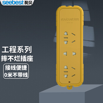 视贝(seebest) 视贝不带线插板无线插座插线板接线板自接线排插座工程