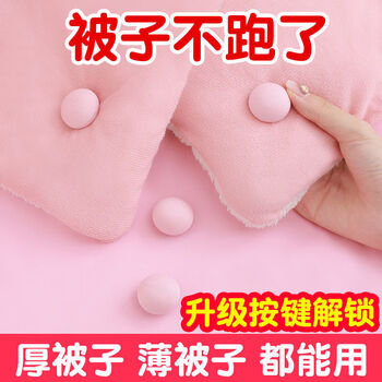 情妮（qingni）新款被子固定器蘑菇款加绒不冰床单被褥被罩防跑神器 8个蘑菇头+8个布钉【8套】