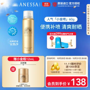 安热沙夏日独特防晒商品!价格趋势吸引眼球!