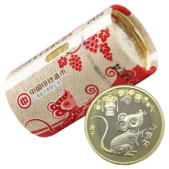 2020年鼠年纪念币 2020鼠币 第二轮生肖纪念币 二鼠10元贺岁币 普通