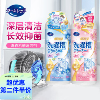 TURNRED洗衣机清洁剂,价格走势稳定,保证品质和省钱