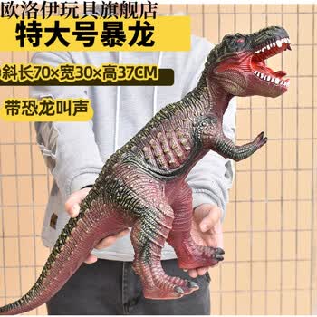 特大号仿真软胶恐龙玩具霸王龙动物模型超大塑胶软儿童宝宝特大号暴龙