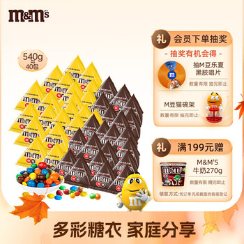 M&M'S混合巧克力豆袋装540g单包13.5g  mm豆儿童小零食礼物