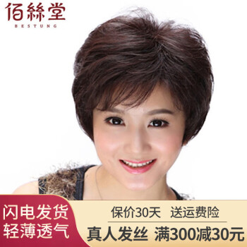 抢眼独特的整顶假发价格趋势